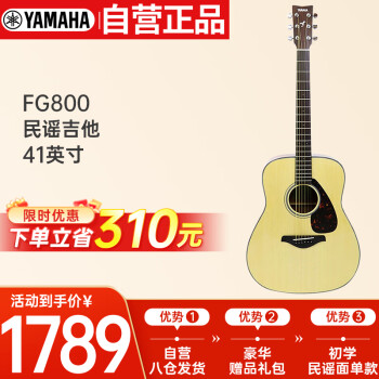 雅马哈（YAMAHA）FG800 原声款 实木单板 初学者民谣吉他41英寸吉它亮光原木色