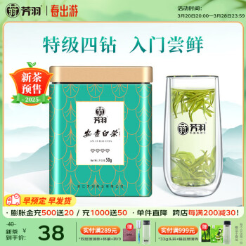 芳羽2025新茶预售 安吉白茶特级四钻明前绿茶50g 罐装茶叶自己喝