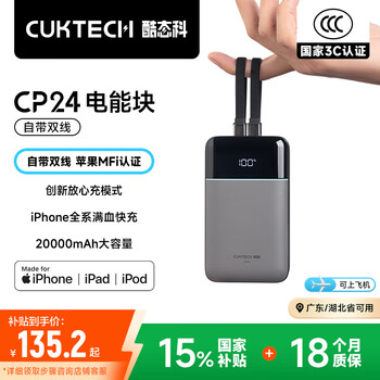 CUKTECH酷态科【3C认证】CP24电能块40W自带双线充电宝20000毫安大容量可上飞机快充移动电源适用安卓苹果 【苹果MFI认证】双线C+L快充40W丨钛灰