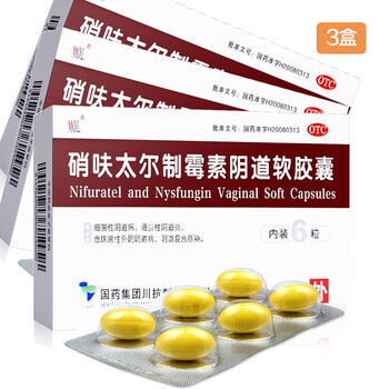 6粒/盒 细菌性滴虫性阴道炎 外阴瘙痒 妇科炎症药品 【三周量】3盒