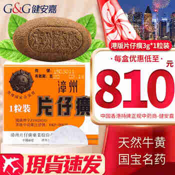 HKD【单盒包邮】漳州片仔癀 天然牛黄麝香 香港原装进口港版 龙江牌复方片仔癀肝宝护肝片 养肝护肝 漳州片仔癀3g 港版*1粒