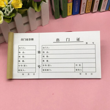 车辆出入出门证单联二联单联存根版公司货物物品人员材料放行单 出门证存根单联10本 50页一本【图片 价格 品牌 报价】-京东