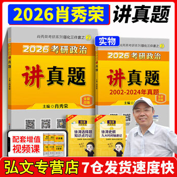 【现货速发】2026肖秀荣1000题考研政治肖四肖八1000题精讲精练 肖秀容肖4肖8全家桶背诵手册冲刺8套卷4套卷考点预测知识点提要时政可搭徐涛腿姐张宇...