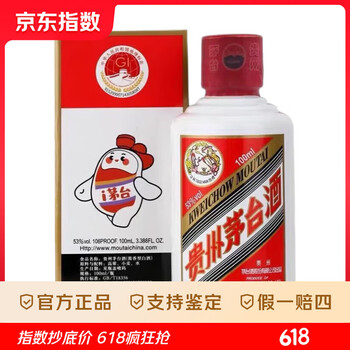 茅台（MOUTAI）飞天 53%vol 100ml 茅台小可爱（i茅台） 53度 100mL 1瓶