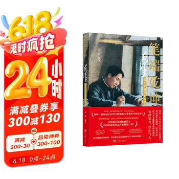 笔端乾坤——毛泽东著作中的党史大事