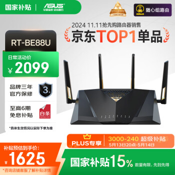 华硕（ASUS）RT-BE88U 产品图片