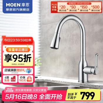 摩恩（MOEN）厨房抽拉水龙头冷热水洗菜盆水龙头水槽洗碗水龙头