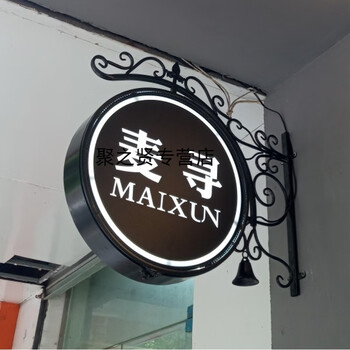 铁艺圆形挂墙式灯箱美甲美睫双面招牌服装店户外广告牌定做 铁架 灯源