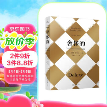 奢侈的（修订版）