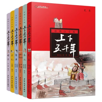 彩图注音版上下五千年（套装共6册）7-10岁少儿历史科普百科全书