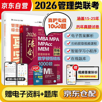 考研mpa mem考研英语二管综历年真题2025可搭1000题讲真题