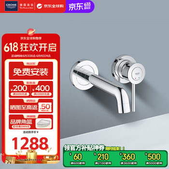 GROHE德国高仪暗装入墙式暗藏洗面盆冷热出水卫生间水龙头节能简约家用 2029200C
