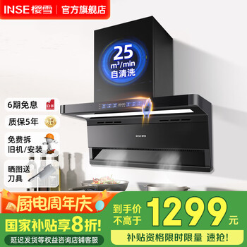 樱雪（INSE）顶侧双吸7字型抽吸油烟机 25立方家用厨房大吸力油烟机 挥手感应热清洗 25立方自清洗+挥手智控K2477 (液化气20Y)