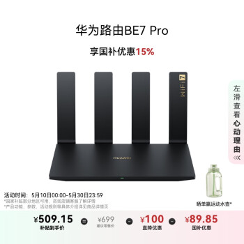 华为路由BE7 Pro全2.5G 产品图片
