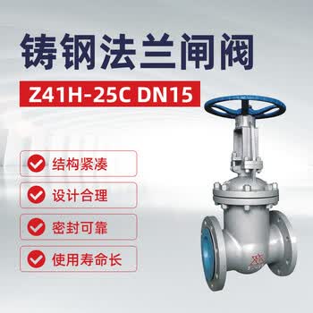 双恒 铸钢法兰闸阀Z41H-25C DN15【1台】油库加油站油料化工器材