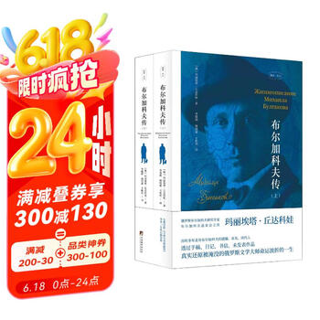 布尔加科夫传