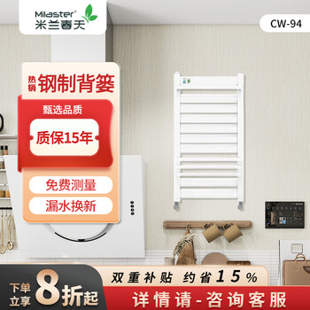 米兰春天散热器 卫生间家用钢制小背篓壁挂式水暖定制采暖 【钢制背篓CW94】 800mm*440mm