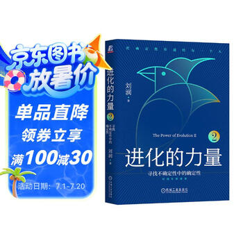 进化的力量2：寻找不确定性中的确定性