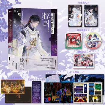 惊封4（全两册）    我在无限游戏里封神 壶鱼辣椒 百万收藏爆款无限流红文 高人气作者壶鱼辣椒成名之作   青春文学 