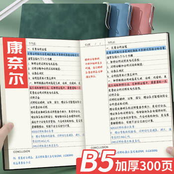 嘉然恒康奈尔笔记本本子B5软皮面本5R记忆法思维导图大学生开学必备复习考研备考学习考公记事本墨绿色
