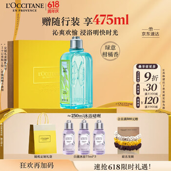 欧舒丹礼盒沁爽马鞭草沐浴露250ml舒爽清洁易冲洗保湿留香礼物送男生