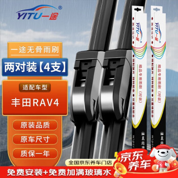 一途丰田RAV4专用无骨雨刮器新RAV4【13款至今】雨刷雨刮原厂原车尺寸雨刷器（2对装）A级胶条