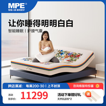MPEBEDDINGMPE多功能智能床垫可升降电动床主卧乳胶记忆棉婚床双人家用百搭 A2212-A智能床垫 1800*2000MM