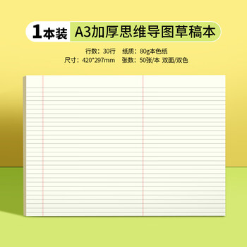 维克多利A3大尺寸思维导图试卷型拍纸本易撕草稿纸考研考公专用英语背单词横线绘图错题演算本可撕刷题纸 A3思维导图拍纸本1本装