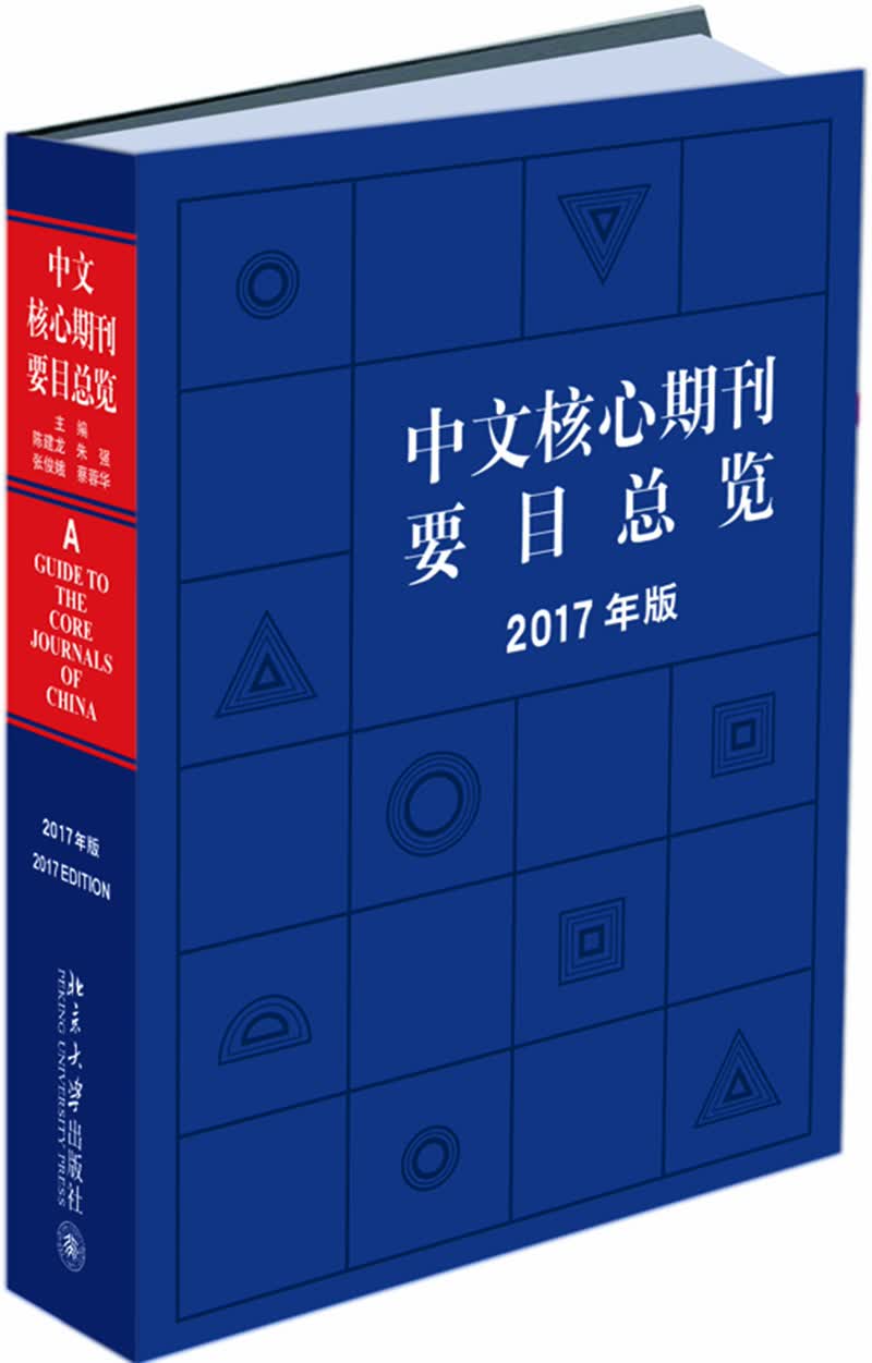 中文核心期刊要目总览2017年版epub电子书下载