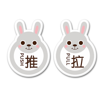 可狄(kedi) 推拉门贴亚克力玻璃门提示标识牌提示牌可爱创意贴字牌