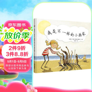 漂流瓶绘本馆-我是不一样的小画家