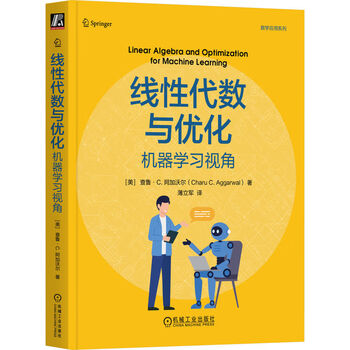 线性代数与优化：机器学习视角