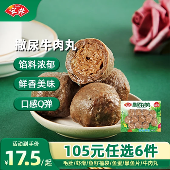 安井【105选6】安井速冻火锅料牛肉卷虾滑鱼豆腐鱼籽包蟹味棒鱼蛋鱼丸 撒尿牛肉丸 240g *1袋