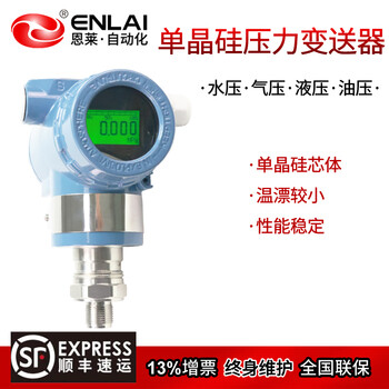 恩莱·科技（ENLAI）恩莱 单晶硅压力传感器0.075精度hart绝压真空气液体4-20ma 0~1Mpa【精度0.075】