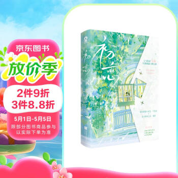 限量特签版 初恋 雪莉著经典畅销青春言情小说久别重逢都市情感破镜重圆正版实体书籍他笑时风华正茂难哄早春晴朗赠书签邀请函海报