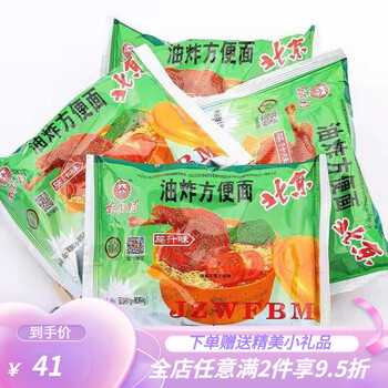 南街村方便面北京方便面整箱65g北京方便面干吃面懒人宿舍65g36包鸡汁