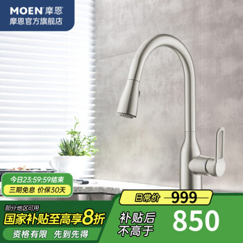 摩恩（MOEN） 厨房水龙头 冷热水洗菜盆抽拉水龙头 水槽洗碗龙头 防指纹两出水抽拉厨房龙头
