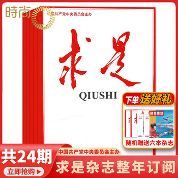 【包邮送礼品】求是杂志2026年全年杂志订阅包邮半月刊 一年共24期当月起订 公务员考试参考书籍资料时事政治思想期刊 其他月份起订请备注 【求是月月投】2026年1月起订