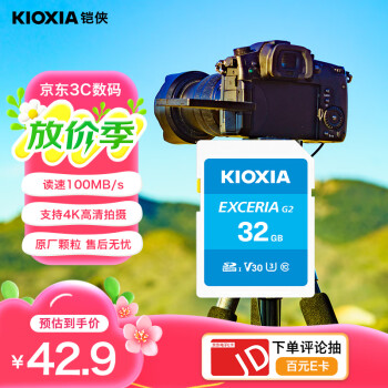 铠侠（Kioxia）32GB SD存储卡 EXCERIA G2系列 U3 读速100MB/s 支持全高清拍摄4K高清视频