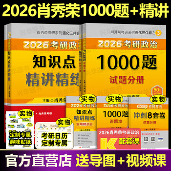 现货2026张修齐考研政治小橙书提分笔记速背飞跃80分修齐十页纸时政笔记讲义考研政治背诵手册核心考案搭肖秀荣1000题风中劲草 【现货】2026肖秀荣...