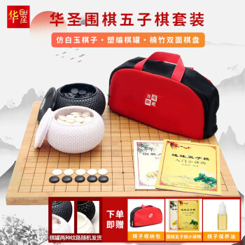 华圣围棋套装仿白玉围棋子19路木质双面围棋棋盘儿童棋类玩具W-020 
