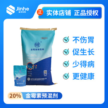 金河金河生物牧星20%金霉素预混剂仔猪腹泻拉稀气喘病增生性肠炎兽药 1公斤装/粉末型/一袋