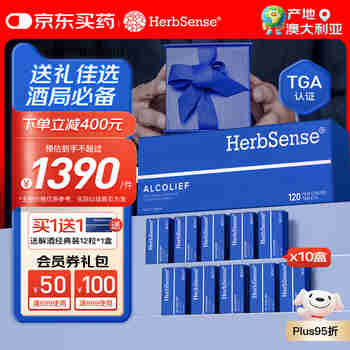 Herbsense贺柏圣解酒小蓝盒片 120粒/盒葛根枳椇子醒酒酒后防宿醉 送礼优选