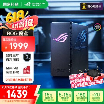 华硕（ASUS）ROG魔盒产品图片