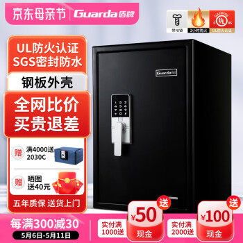 盾牌（Guarda）官方正品国货3245款防火防水全钢防盗保险柜家用办公保险箱大型指纹密码防火柜可锁墙 高71CM黑+触屏密码【UL防火2小时】