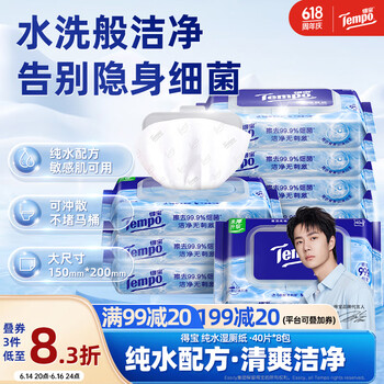 得宝（TEMPO）一博同款 纯水湿厕纸 大尺寸40片*8包 深澈水感 可冲散 湿纸巾 