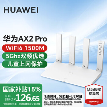华为（HUAWEI）AX2 Pro产品图片