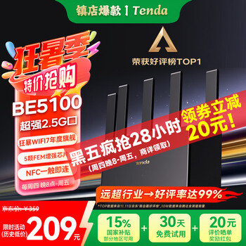 Tenda腾达 云霄BE5100产品图片