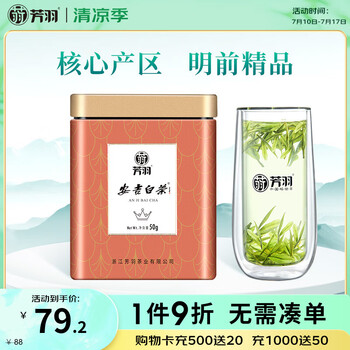 芳羽安吉白茶精品明前绿茶50g 2025年新茶 罐装茶叶自己喝