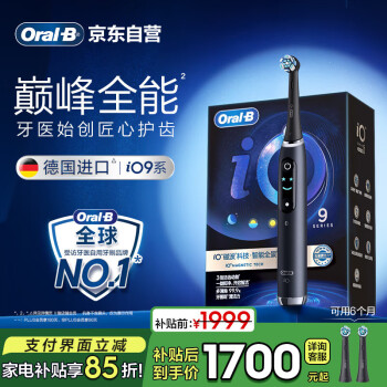 欧乐B成人电动牙刷男iO9ai系巅峰全能刷智能深度清洁牙龈呵护母亲节礼物国家补贴（新老包装随机发）